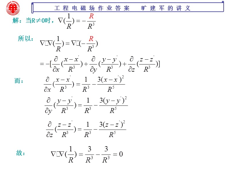 第1和2章作业答案.ppt_第3页