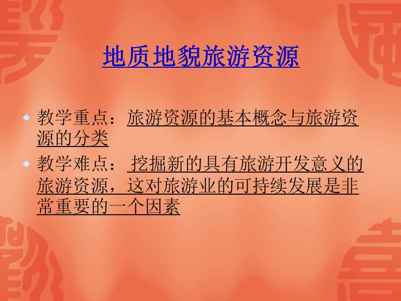 第二章、自然旅游资源.ppt_第2页