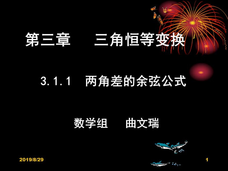 3.1两角和与差的正弦、余弦和正切公式课件3.ppt_第1页