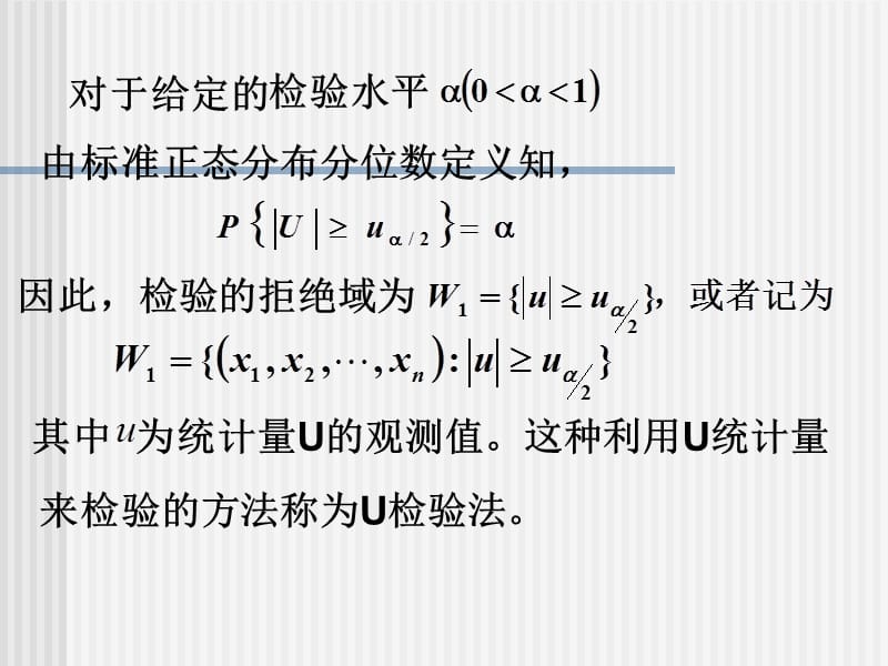 32正态总体均值与方差的假设检验.ppt_第3页