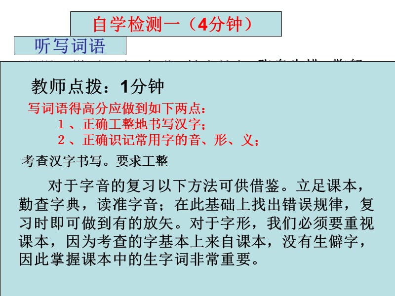 语文第二次月考课内复习.ppt_第3页