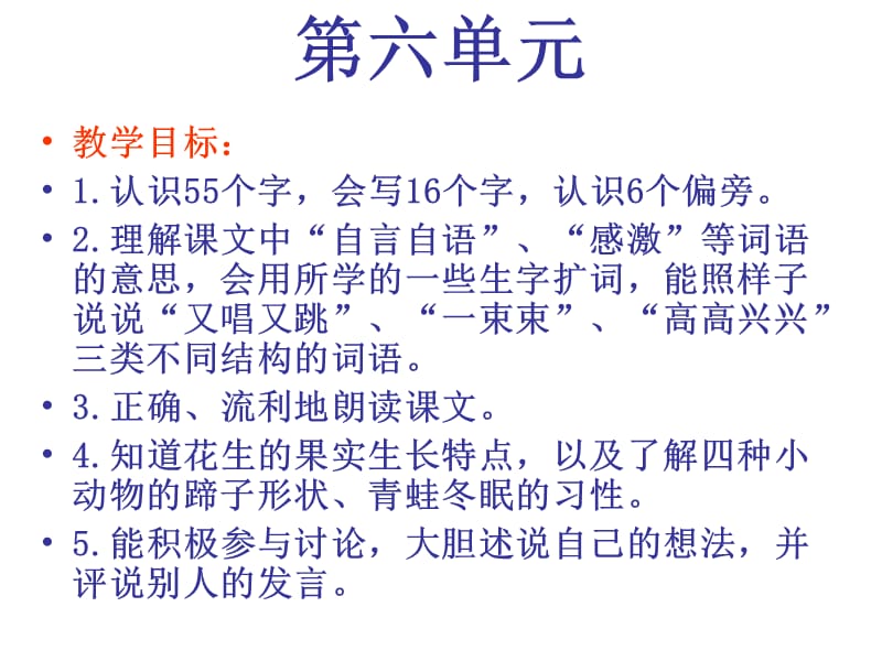 第六单元611加减法.ppt_第1页