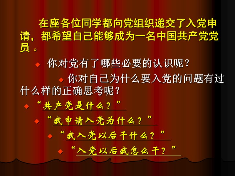 党的性质和党的宗旨.ppt_第2页