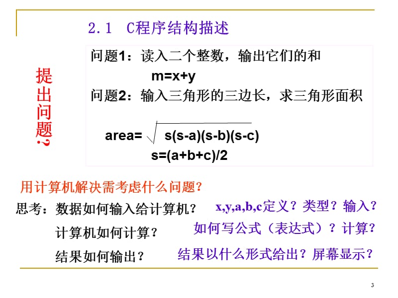 第二章数据对象与计算.ppt_第3页