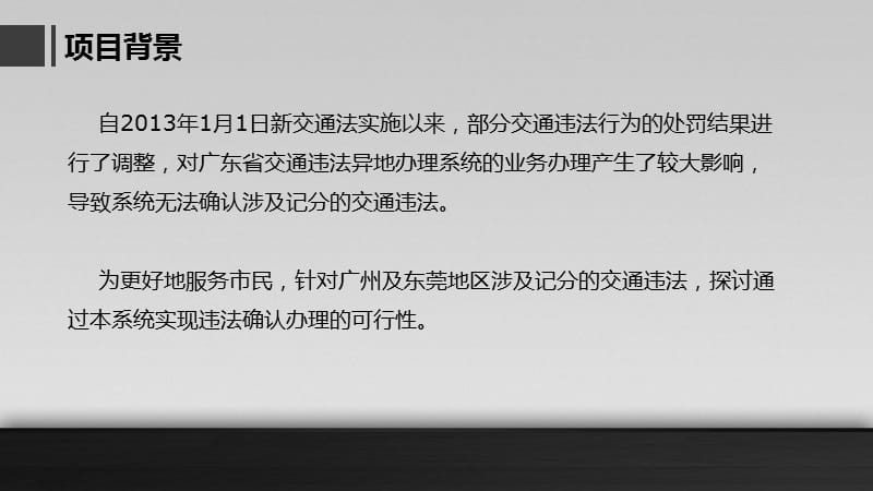 自助终端涉及记分的交通违法业务办理.ppt_第3页