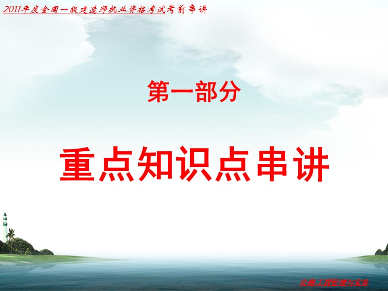 2011一建公路串讲.ppt_第2页