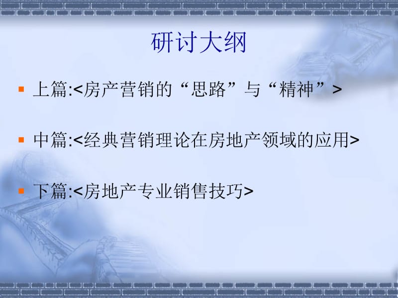 房地产经典营销与销售技巧(PPT92).ppt_第3页