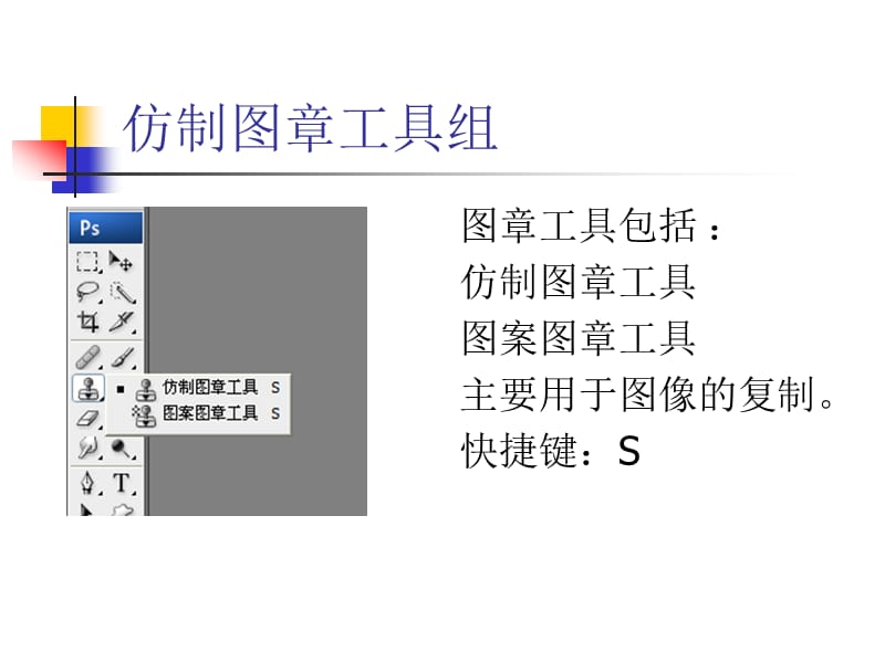 第三节、PS教案--仿制图章工具组.ppt_第2页