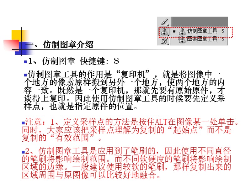 第三节、PS教案--仿制图章工具组.ppt_第3页