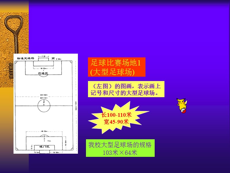 足球裁判规则课件.ppt_第2页