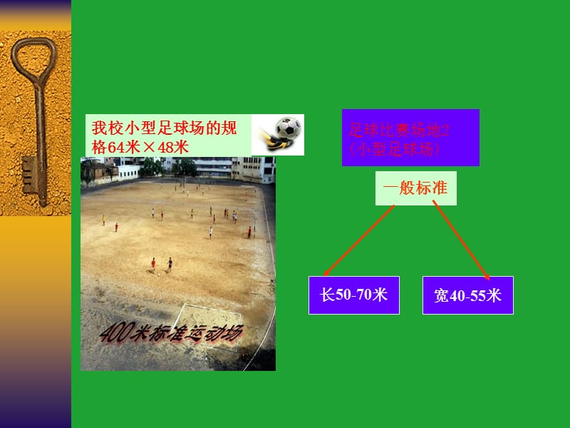 足球裁判规则课件.ppt_第3页