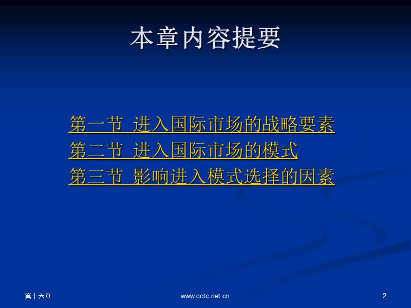 第十章进入国际市场的战略.ppt_第2页