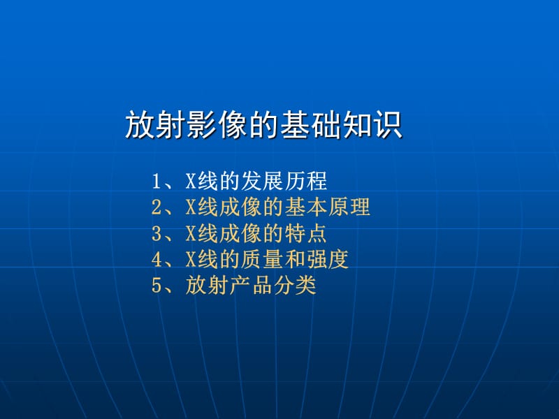 放射成像的基础知识.ppt_第2页