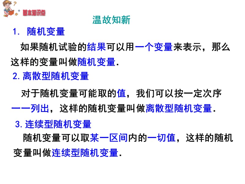 2010年高考数学离散随机变量的期望与方差复习1.ppt_第2页