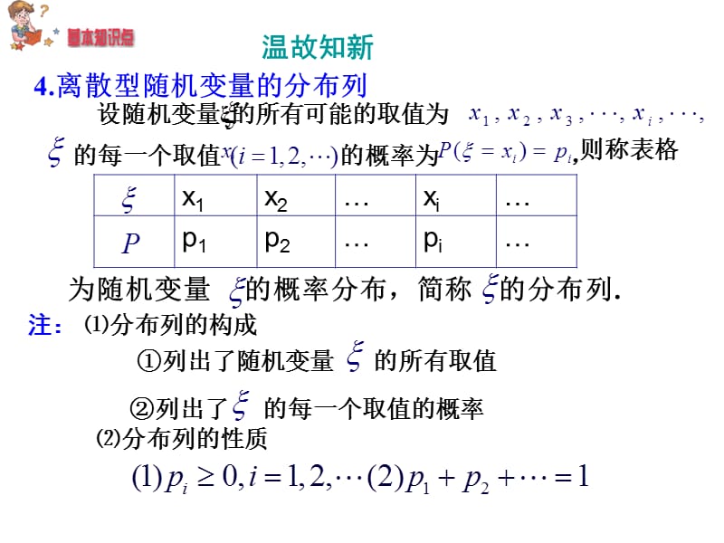 2010年高考数学离散随机变量的期望与方差复习1.ppt_第3页