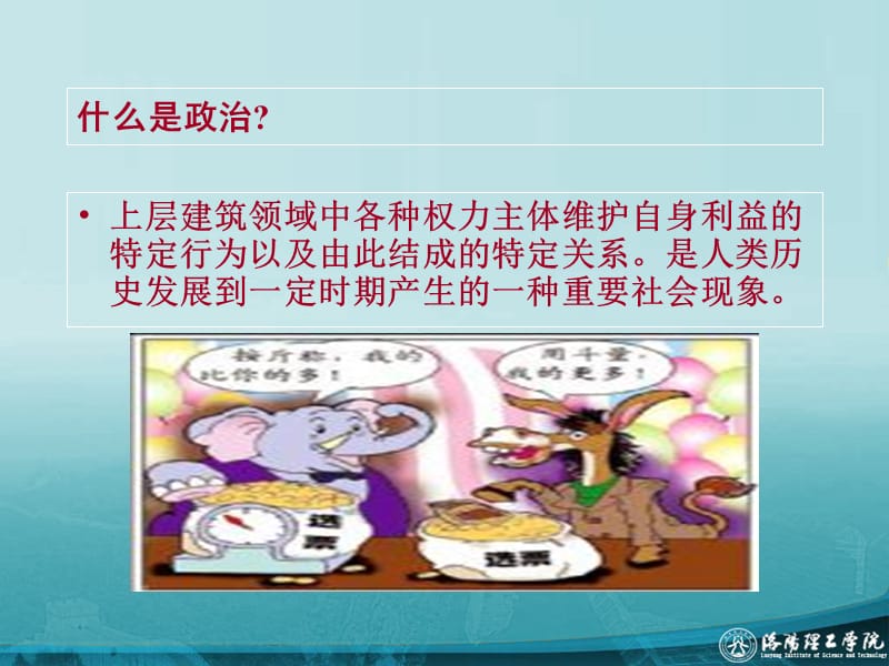 第九章建设中国特色社会主义政治(修).ppt_第2页