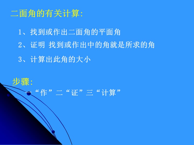 2.3.2.2平面与平面垂直的判定定理(第二课时).ppt_第2页