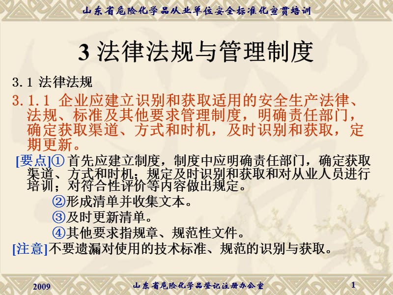 05国家标准安全标准化.ppt_第1页