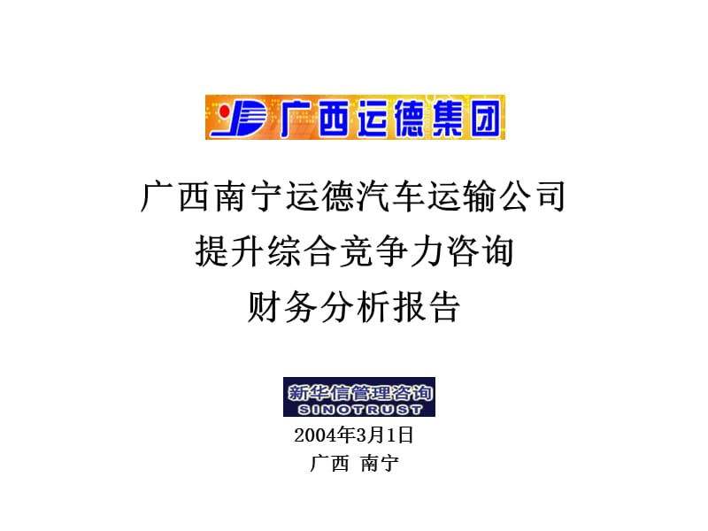 财务汇报-0307-st01.ppt_第1页