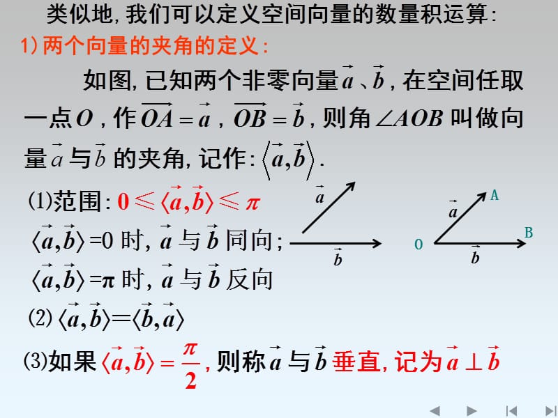 3.1.3空间向量的数量积运算1.ppt_第3页