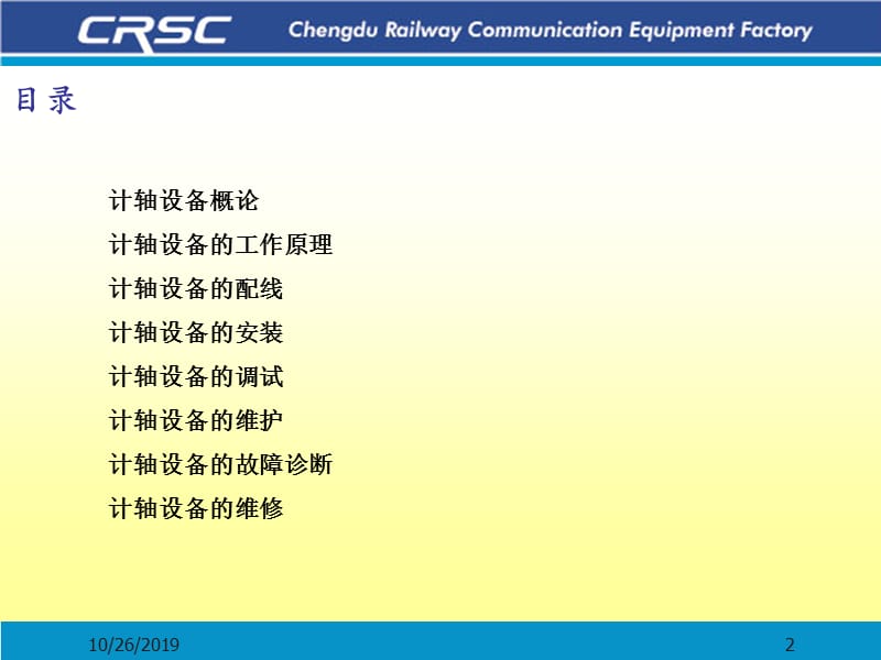 jz型计轴培训资料－安装调试维护1.ppt_第2页