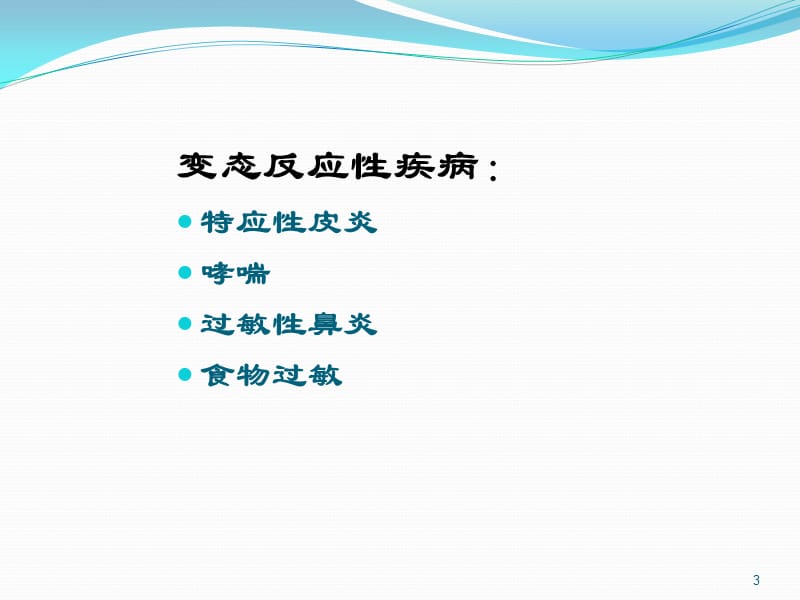 儿童合理用药抗过敏药.ppt_第3页