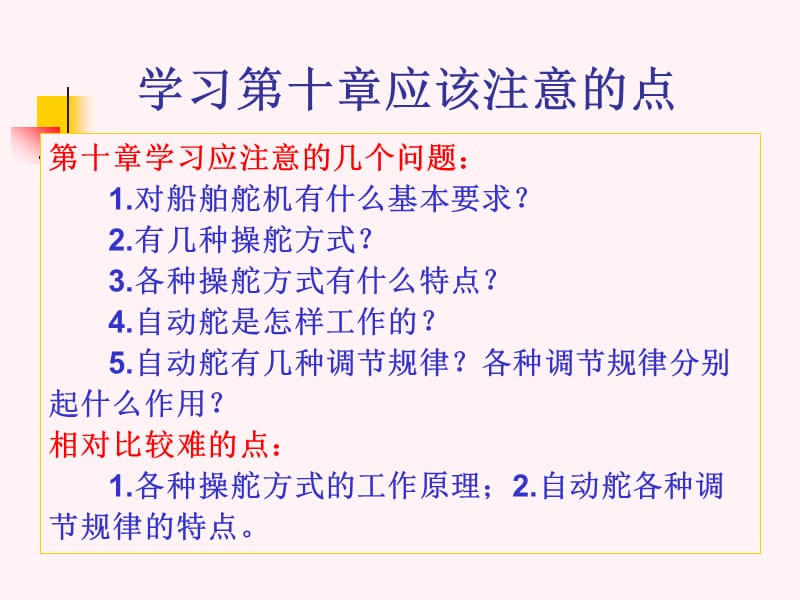 船舶电气轮机专业第十章舵机教案上海海事职业技术学院.ppt_第2页