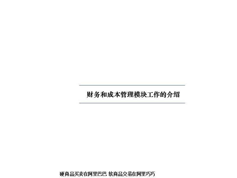 毕马威--××公司成本管理流程报告.ppt_第3页