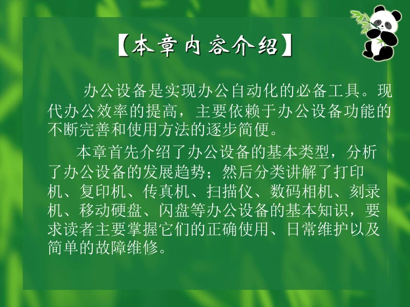 办公设备的使用与维护.ppt_第1页