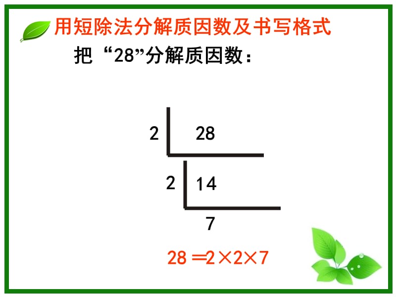 用短除法分解质因数.ppt_第3页