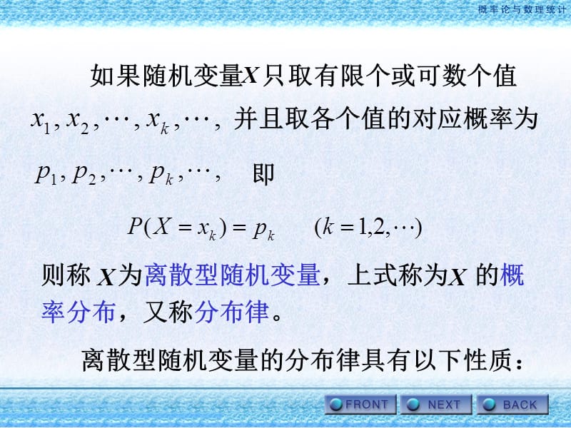 2习题课离散型随机变量及其分布律.ppt_第3页