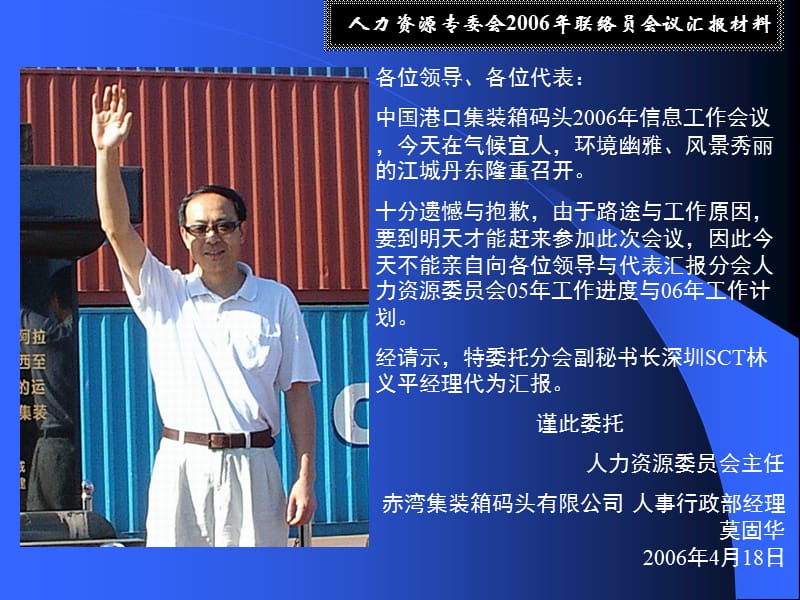 人力资源专委会2006年联络员会议汇报材料.ppt_第2页