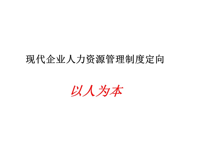 安达信-人力资源管理培训文档.ppt_第3页