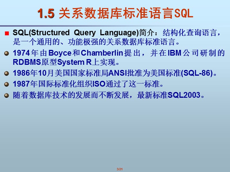 1.5关系数据库标准语言SQL.ppt_第3页