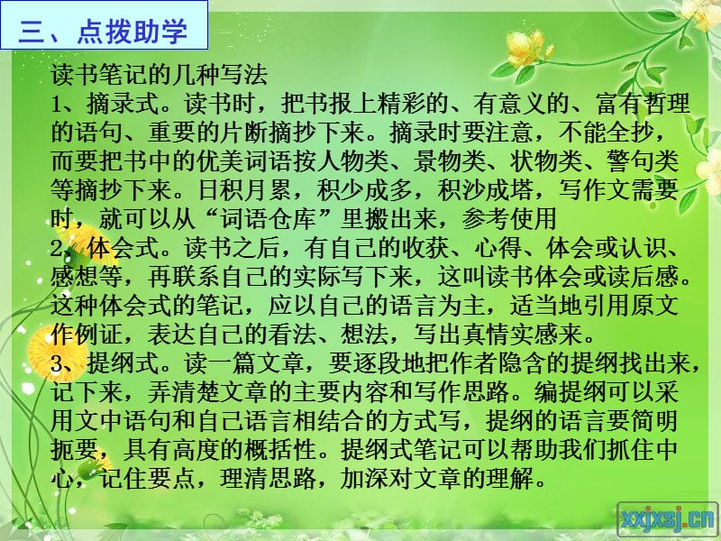 走遍天下书为侣第二课时课件.ppt_第2页