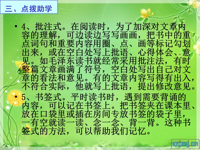 走遍天下书为侣第二课时课件.ppt_第3页