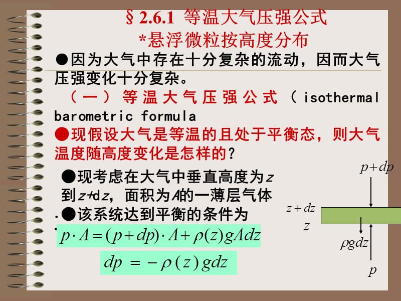 2.6外力场中自由粒子的分布·玻尔兹曼分布.ppt_第2页