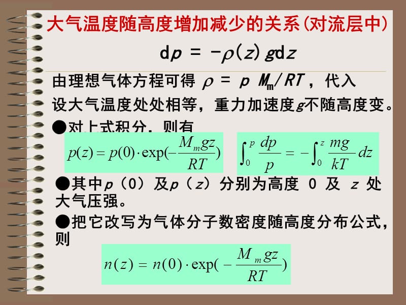 2.6外力场中自由粒子的分布·玻尔兹曼分布.ppt_第3页