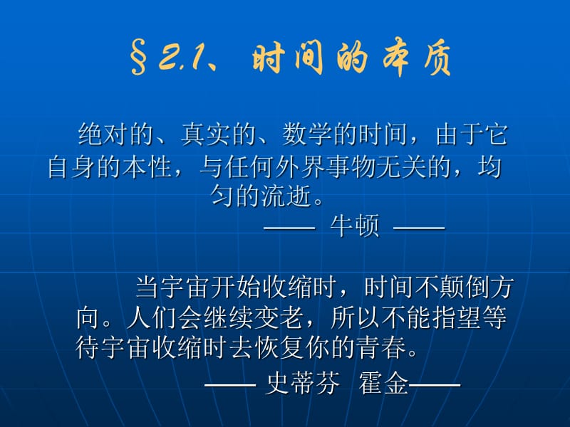 第二章时间计量系统.ppt_第2页