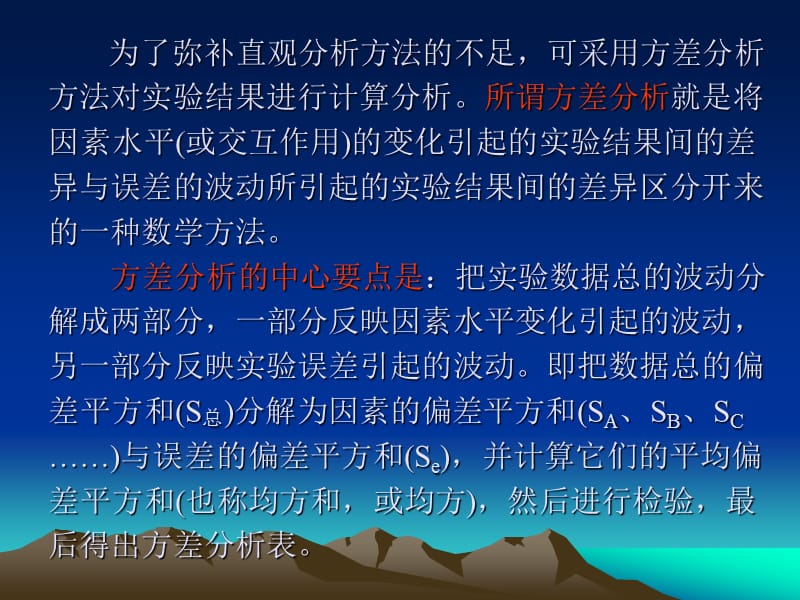 3-6正交试验设计的方差分析.ppt_第2页