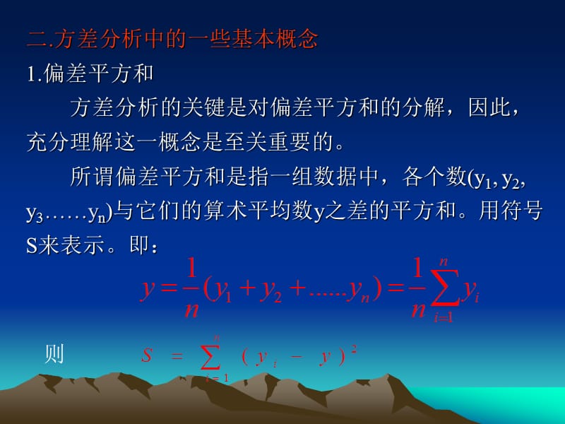 3-6正交试验设计的方差分析.ppt_第3页