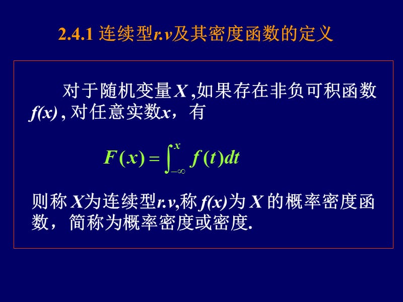 2.4 连续型随机变量的概率密度.ppt_第3页