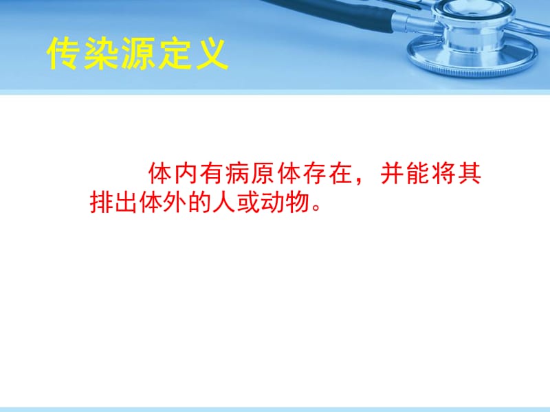 常见传染病的预防.ppt_第3页