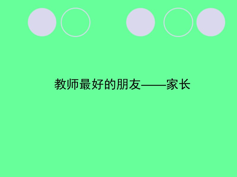 班级管理理论与实务之四.ppt_第3页