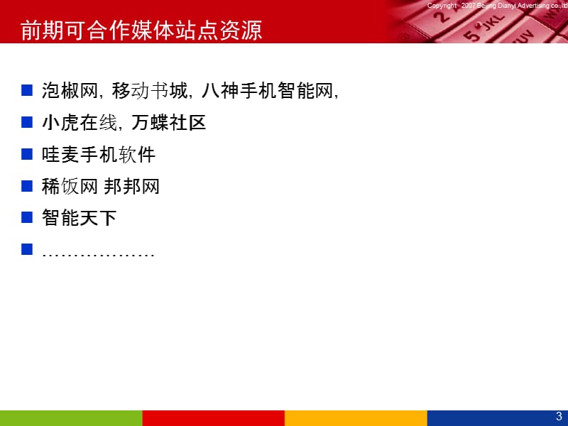 移动互联网广告形式.ppt_第3页