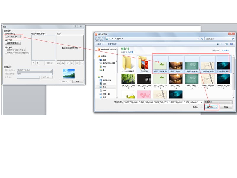 2010版ppt中批量插入图片的步骤.ppt_第2页