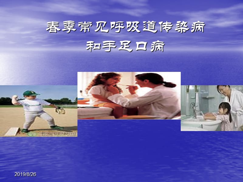 常见呼吸道传染病.ppt_第1页