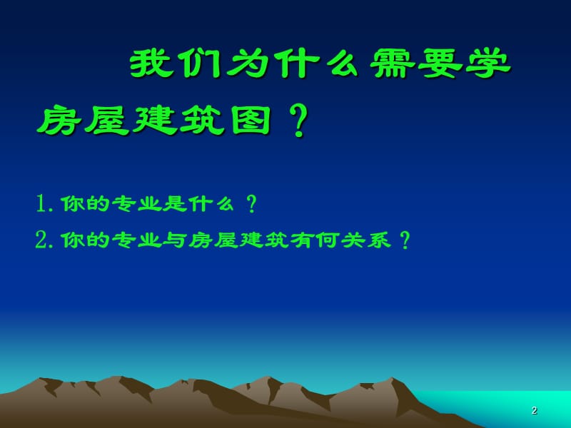 房屋建筑设计基本知识.ppt_第2页