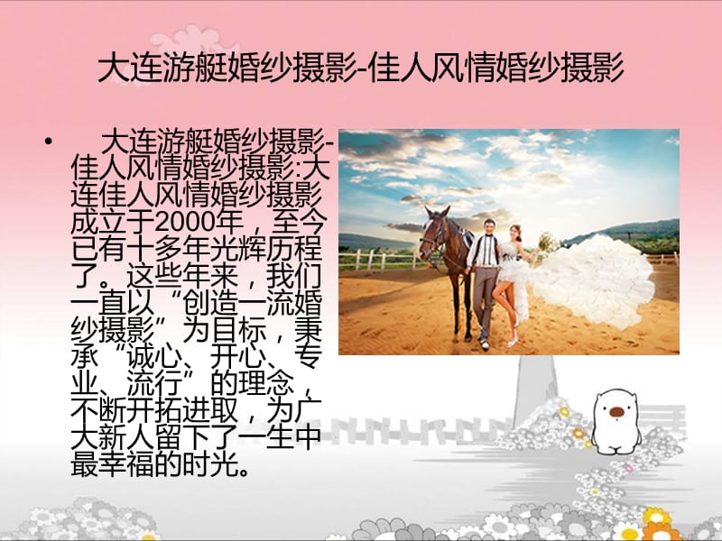 大连游艇婚纱摄影.ppt_第2页