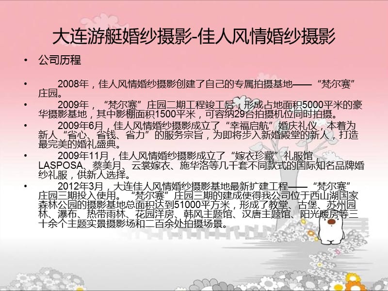 大连游艇婚纱摄影.ppt_第3页